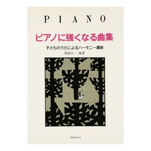 画像をギャラリービューアに読み込む, ピアノに強くなる曲集
