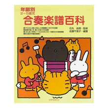 画像をギャラリービューアに読み込む, 年齢別２～５歳児　合奏楽譜百科
