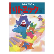 画像をギャラリービューアに読み込む, みんなでやろうリトミック
