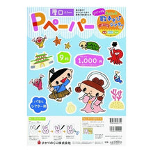 画像をギャラリービューアに読み込む, パネルシアター用　Ｐペーパー　９枚
