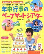 画像をギャラリービューアに読み込む, #永井裕美 #年中行事のペープサートシアター
