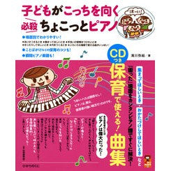子どもがこっちを向く必殺ちょこっとピアノ