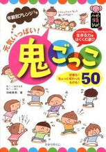 画像をギャラリービューアに読み込む, #羽崎泰男 #元気いっぱい！鬼ごっこ５０
