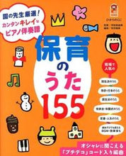 Load image into Gallery viewer, #Supervised by Mayumi Terada #155 Nursery Songs
