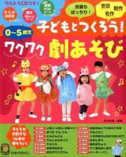 画像をギャラリービューアに読み込む, #永井裕美 #子どもとつくろう！ワクワク劇あそび
