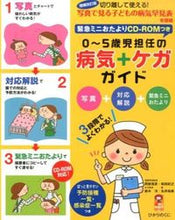 Load image into Gallery viewer, #Nobuhiko Okabe #0-5 Year Olds Teacher's Illness + Injury Guide Revised: 9784564608568
