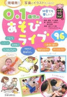 #片山喜章 #０・１歳児のあそびライブ９６