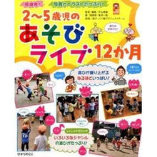 画像をギャラリービューアに読み込む, ２～５歳児のあそびライブ１２か月
