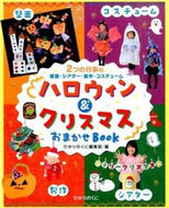 #ひかりのくに集部 #ハロウィン＆クリスマスおまかせＢＯＯＫ