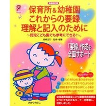 Load image into Gallery viewer, 保育所＆幼稚園これからの要録理解と　補改
