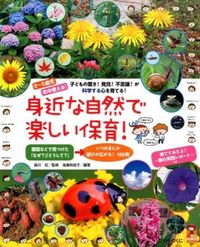 #SupervisedByMorikawaKurenai #FunChildcareWithFamiliarNature!
