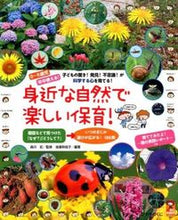 画像をギャラリービューアに読み込む, #森川紅監修 #身近な自然で楽しい保育！
