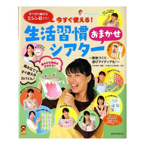 生活習慣おまかせシアター～環境づくり・遊