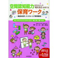 空間認知能力を中心とした『考える力』を育 Ga-Bolt-T Cultivate the ability to think with a focus on spatial cognition.