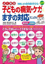 画像をギャラリービューアに読み込む, #新谷まさこ #子どもの病気・ケガまずの対応マニュ改訂
