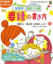 画像をギャラリービューアに読み込む, 保育所幼保連携型認定こども園要録の書き方 無藤 隆 編著 ﾑﾄｳﾀｶｼ ひかりのくに :9784564609190
