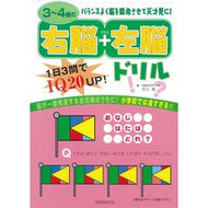 ３～４歳の右脳＋左脳ドリル