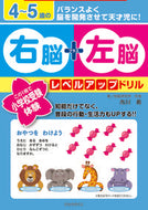 #市川希 #４～５歳の右脳＋左脳レベルアップドリル