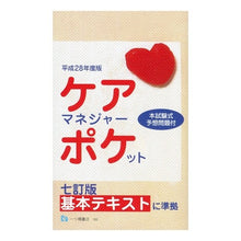 画像をギャラリービューアに読み込む, 平２８　ケアマネジャー・ポケット
