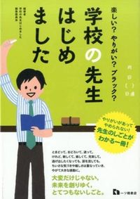 ＃学校の先生はじめまし ＃学校の先生はじめました ｶﾞﾂｺｳﾉｾﾝｾｲﾊｼﾞﾒﾏｼﾀ :9784565173898