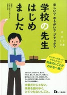 #学校の先生はじめまし #学校の先生はじめました