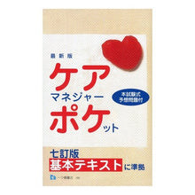 画像をギャラリービューアに読み込む, ケアマネジャー・ポケット　最新版
