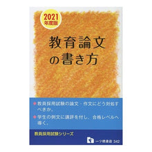 画像をギャラリービューアに読み込む, 教育論文の書き方 How to write an educational paper
