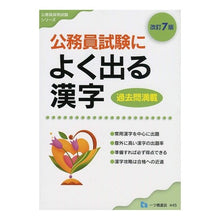 画像をギャラリービューアに読み込む, 公務員試験によく出る漢字　改訂７版
