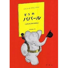 画像をギャラリービューアに読み込む, ぞうのババール
