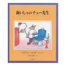 画像をギャラリービューアに読み込む, 歯いしゃのチュー先生

