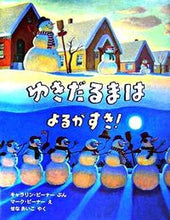 Load image into Gallery viewer, #C. Beener Books #The Snowman Loves Night! #9784566008311
