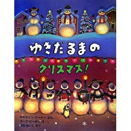 ゆきだるまのクリスマス！