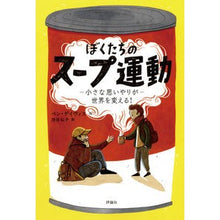画像をギャラリービューアに読み込む, ぼくたちのスープ運動

