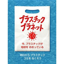 画像をギャラリービューアに読み込む, プラスチック・プラネット
