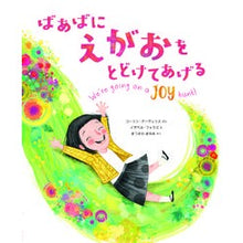 画像をギャラリービューアに読み込む, ばあばにえがおをとどけてあげる
