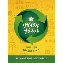 画像をギャラリービューアに読み込む, リサイクル・プラネット
