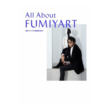 Ａｌｌ　Ａｂｏｕｔ　ＦＵＭＩＹＡＲＴ