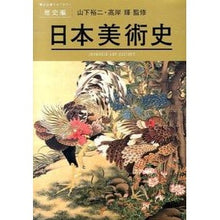 画像をギャラリービューアに読み込む, 日本美術史
