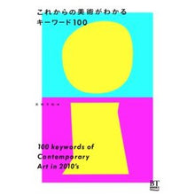 画像をギャラリービューアに読み込む, これからの美術がわかるキーワード１００
