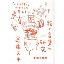 画像をギャラリービューアに読み込む, 絵と言葉の一研究　「わかりやすい」デザイ
