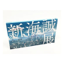 画像をギャラリービューアに読み込む, 新海誠展　「ほしのこえ」から「君の名は。 Makoto Shinkai
