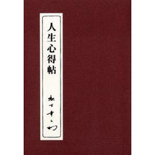 画像をギャラリービューアに読み込む, 人生心得帖
