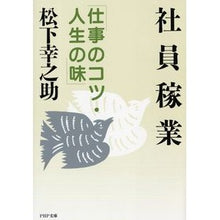 画像をギャラリービューアに読み込む, 社員稼業　仕事のコツ・人生の味

