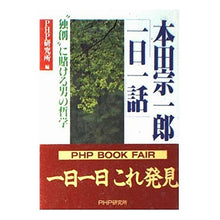 画像をギャラリービューアに読み込む, 本田宗一郎「一日一話」
