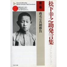 画像をギャラリービューアに読み込む, 商売は真剣勝負　松下幸之助発言集ベスト１
