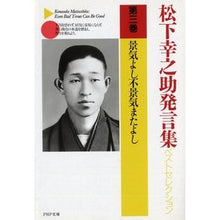 画像をギャラリービューアに読み込む, 景気よし不景気またよし　松下幸之助発言３
