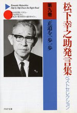 画像をギャラリービューアに読み込む, #松下幸之助 #正道を一歩一歩松下幸之助発言集ベスト９
