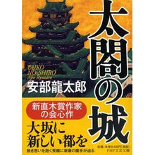 画像をギャラリービューアに読み込む, 太閤の城 Ryutaro Abe
