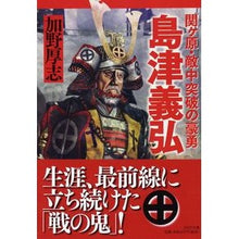 画像をギャラリービューアに読み込む, 島津義弘
