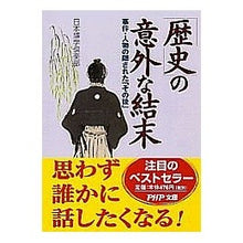 画像をギャラリービューアに読み込む, 「歴史」の意外な結末
